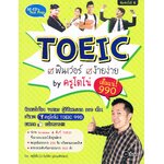 TOEIC ฟินเวอร์ ง้ายง่าย byครูโตโน่