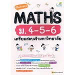 พิชิตข้อสอบ MATHS ม. 4-5-6 เตรียมสอบเข้ามหาวิทยาลัย