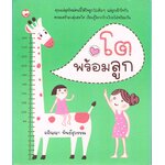 โตพร้อมลูก