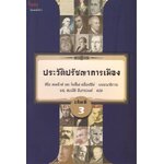 ประวัติปรัชญาการเมือง เล่มที่ 3