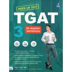 MOCK UP TEST TGAT 3 93 สมรรถนะในการทำงาน