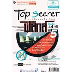 Top secret ฟิสิกส์ม.4-6เล่ม5