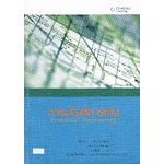 การบัญชีการเงิน