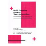 การสร้างเสริมสุขภาพ