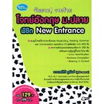 จับตายวายร้ายโจทย์อังกฤษ ม.ปลาย