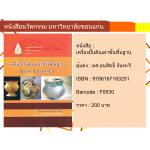เครื่องปั้นดินเผาขั้นพื้นฐาน Basic Ceramics