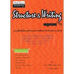 Structure &Writing express