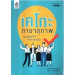 เคโกะภาษาสุภาพ