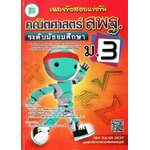 เฉลยข้อสอบแข่งขัน คณิตศาสตร์ สพฐ. ม.3