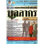 คู่มือ+ข้อสอบ กรมการปกครองส่วนท้องถิ่นบุคลากร ระดับ 3-4