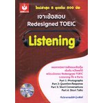 เจาะข้อสอบRedesigned TOEIC Listening