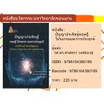 ปัญญาประดิษฐ์ทฤษฎีโปรแกรมและการประยุกต์