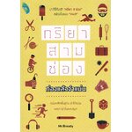 กริยาสามช่อง ท่องแล้วจำแม่น