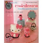 งานผ้าสักหลาด