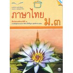 ภาษาไทยม.3