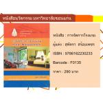 การจัดการโรงแรม Hotel Management