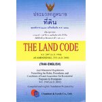 ประมวลกฎหมายที่ดิน THE LAND CODE