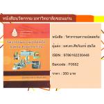 วิศวกรรมความปลอดภัย