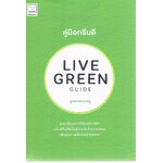 คู่มือกรีนดี