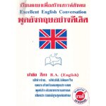 เรียนภาษาเพื่อสร้างสรรค์สังคม พูดอังกฤษอย่างดีเลิศ