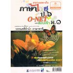 สรุป เฉลย เก็ง ภาษาไทย ป.6 O-NET และสอบเข้า ม.1