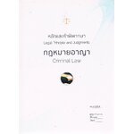 กฎหมายอาญา