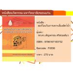 ฮอร์โมนในการเพาะเลี้ยงสัตว์น้ำ