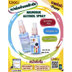 สเปรย์แอลกอฮอล์ KKUNIQUE ALCOHOL HAND GEL