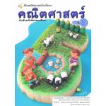 (ป.5/2) หนังสือเรียนคณิตศาสตร์ ชั้นประถมศึกษาปีที่ 5 เล่ม 2