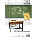 พจนานุกรมนักเรียน พิมพ์ ๒ สี