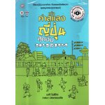 เก่งคำสแลงญี่ปุ่นสุดฮิป