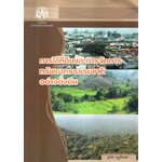 การใช้ที่ดินและการจัดการทรัพยากรธรรมชาติอย่างยั่งยืน