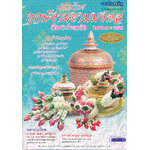 ปฏิทินไทย ฤกษ์งามยามมงคล