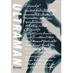 ULTRAMAN เส้นชัยไร้เหตุผล