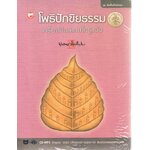 โพธิปักขิยธรรม