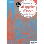 ศิลปะภาคเหนือ หริภุญชัย-ล้านนา