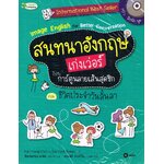 สนทนาอังกฤษเก่งเวอร์ ไปกับการ์ตูนลายเส้นสุดชิก