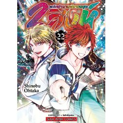 2 สิงห์ พลิกตำนานพิฆาตอสูร เล่ม 01-22 (จบ) (แยกเล่ม)