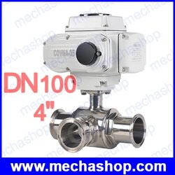 มอเตอร์วาล์วไฟฟ้า 3 Ways DN100 4" Food Grade Sanitary Motorized Electric Ball Valve, 12V, 24V, 220V, 380V (สินค้า Pre-Order)