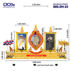 ซุ้มเฉลิมพระเกียรติ ไฟเบอร์กลาส ขนาด 9.00x5.10 เมตร พร้อมตราสัญลักษณ์ พานพุ่ม และป้ายหน่วยงาน DOS-ZM-22 โปรโมชั่น 72 พรรษา ลดหนัก จัดเต็ม สั่งผลิตเลย!
