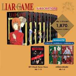 (PRE-ORDER) LIAR GAME เกมหลอกคนลวง (New Edition) เล่ม 01-10 [SUBSCRIPTION ORDER]