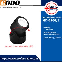 โคมไฟผนังภายนอก GODO GD-2100/1