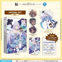 (LN) 86 -เอทตี้ซิกซ์- Alter เล่ม 2 Special Set (Exclusive Pre-order Period)