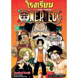 โรงเรียน ONE PIECE เล่ม 01-10 (แยกเล่ม)