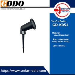 โคมไฟปักดิน GODO GD-K051
