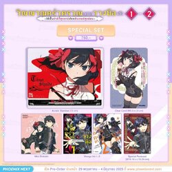 (PRE-Nov) (มังงะ) วิญญาณคร่ำครวญอยากวางมือแล้ว เล่ม 1-2 Special Set