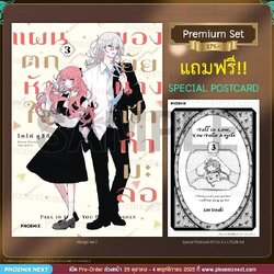 (มังงะ) แผนตกหัวใจของยัยนางฟ้ากำมะลอ เล่ม 3 (แถมฟรี Postcard)