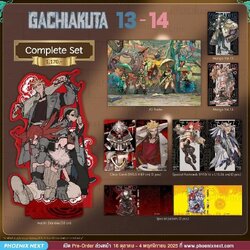 (มังงะ) GACHIAKUTA เล่ม 13-14 Complete Set