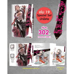 ศึกน้ำทิพย์แห่งมนตรา เล่ม 01-19 (แยกเล่ม)