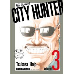 CITY HUNTER ซิตี้ฮันเตอร์ เล่ม 01-03 (แยกเล่ม)